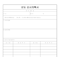 감사계획서(1) 감사계획서(1)